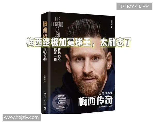 最特别的足球明星背后的故事与传奇人生探索 最特别的足球明星背后的故事与传奇人生探索